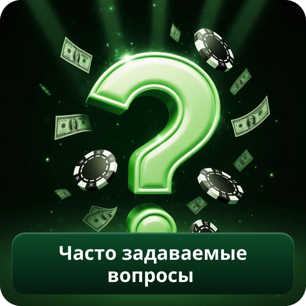 Часто задаваемые вопросы о Риобет казино